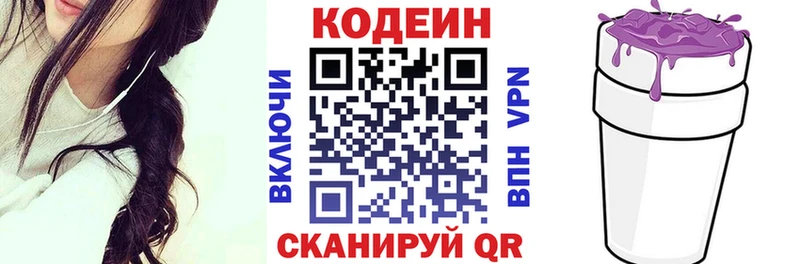 Кодеин Purple Drank  магазин  наркотиков  Мытищи 